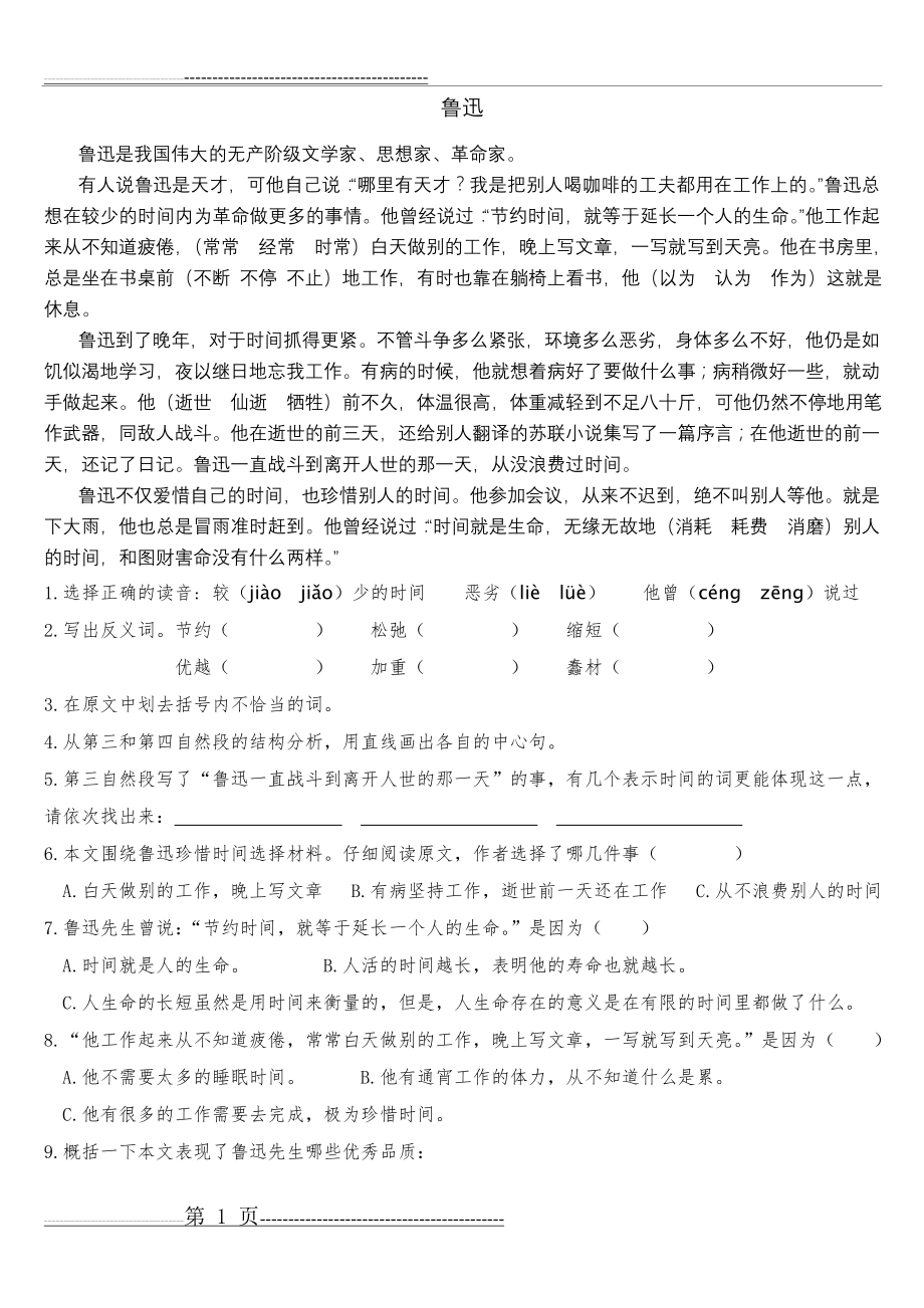 小学语文课外阅读《鲁迅》(2页).doc_第1页