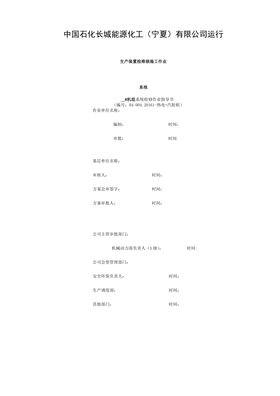 ETS系统检查与维护作业指导书.doc_第1页