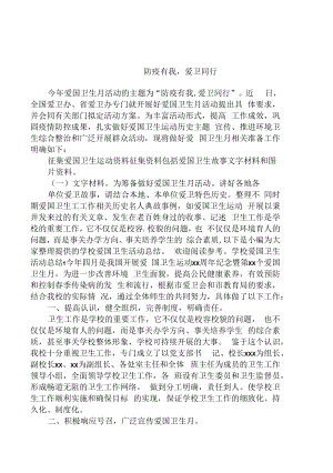 防疫有我-爱卫同行学校爱国卫生活动总结.docx