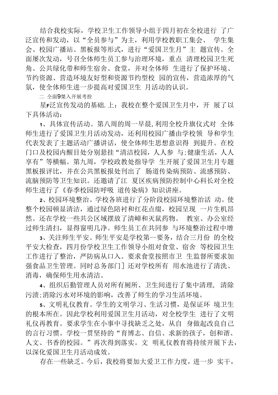 防疫有我-爱卫同行学校爱国卫生活动总结.docx_第2页