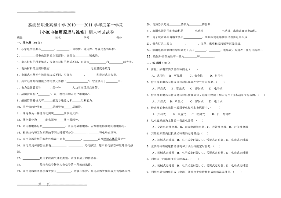 小家电试题A(5页).doc_第1页