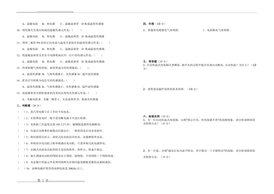 小家电试题A(5页).doc_第2页