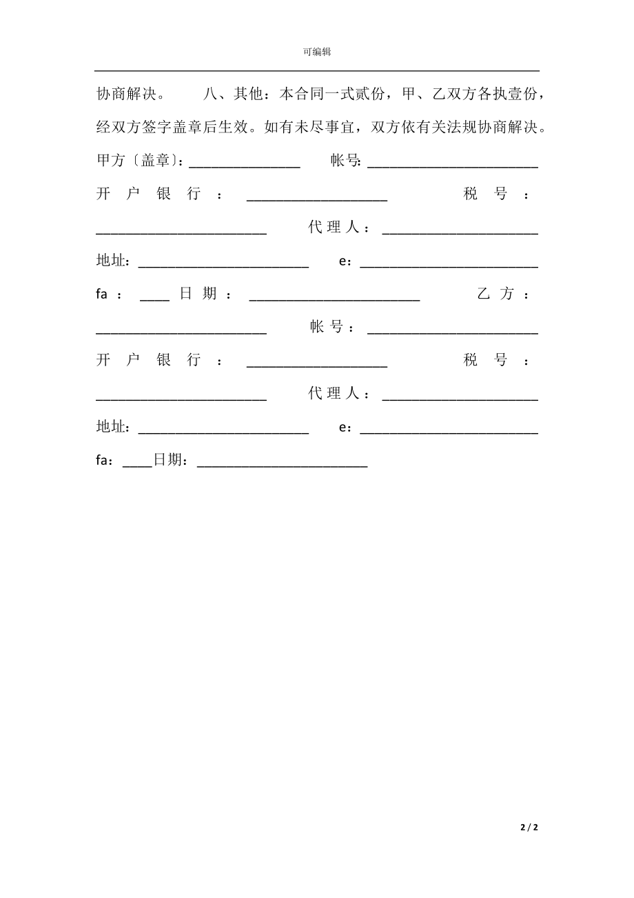 合法的房屋买卖合同样本.docx_第2页