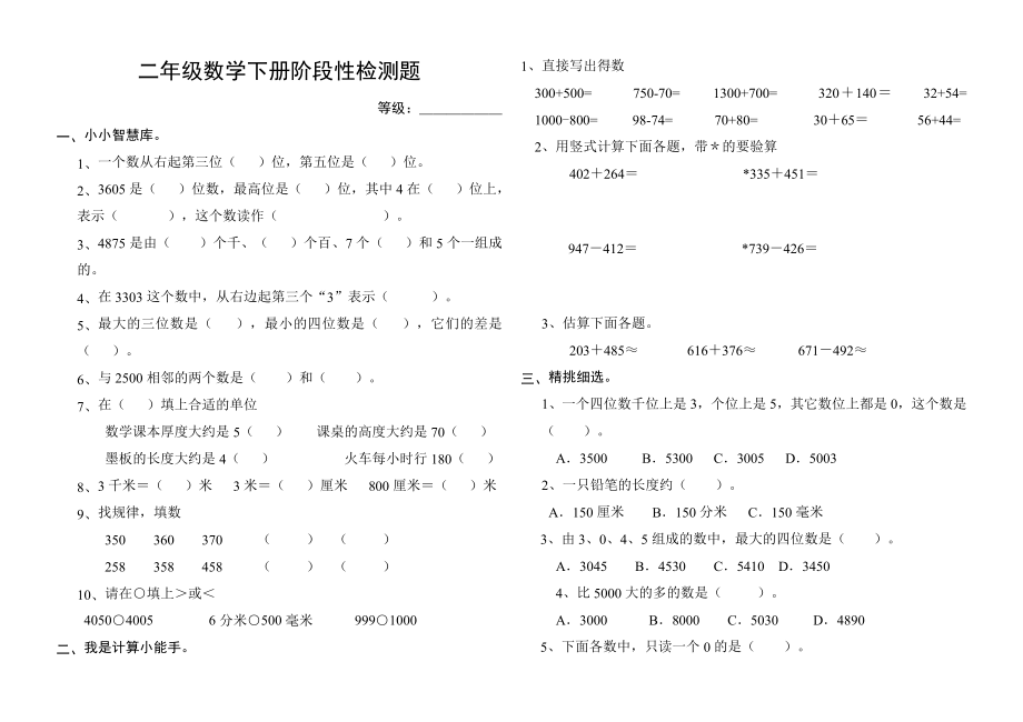 青岛版五四制二年级数学下册阶段性检测题.doc_第1页