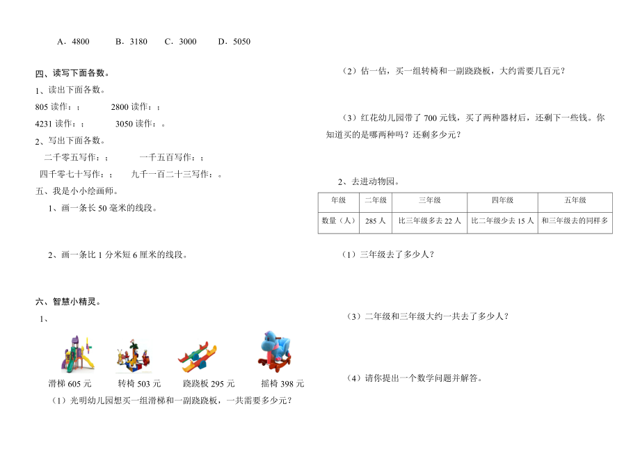 青岛版五四制二年级数学下册阶段性检测题.doc_第2页