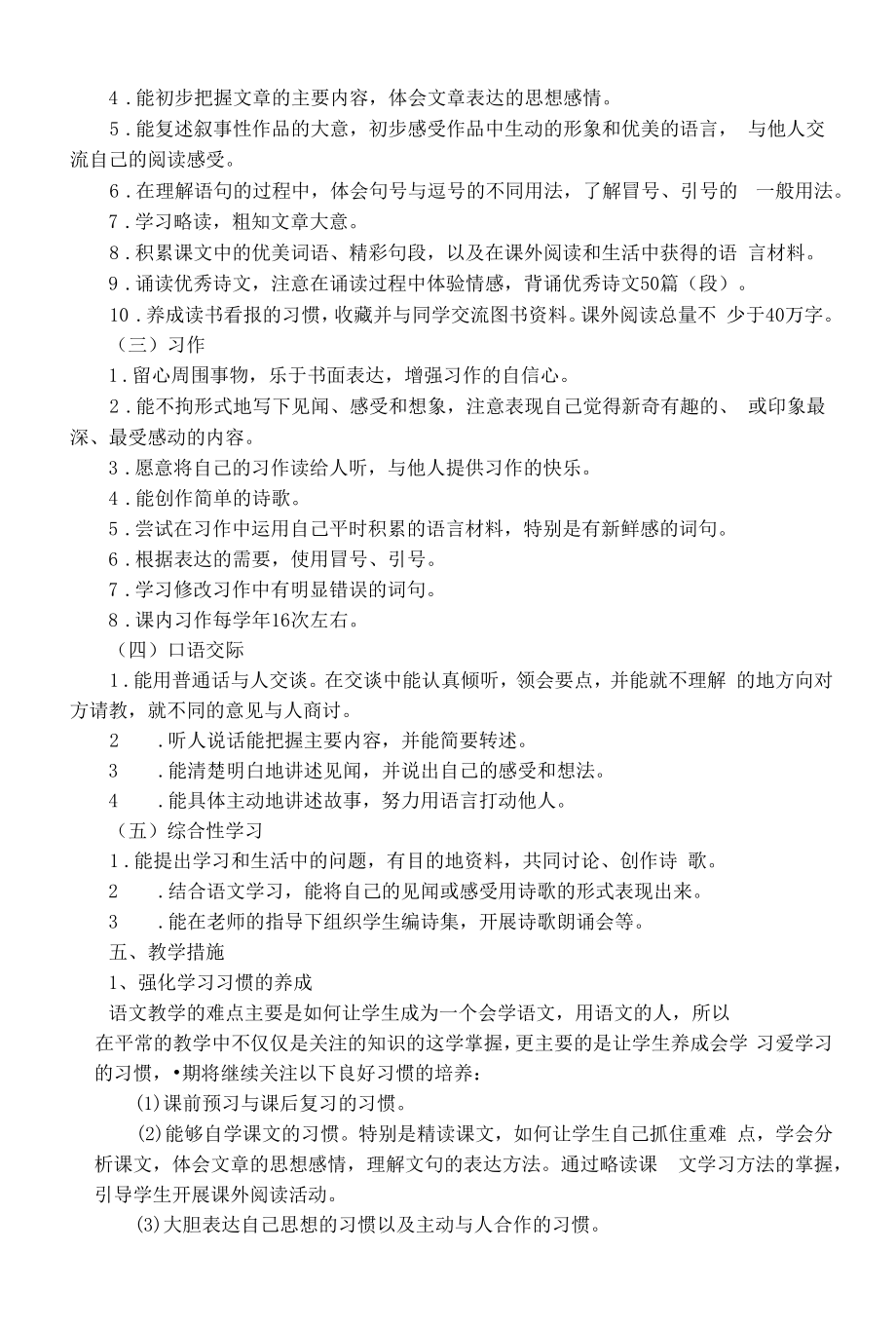 统编版四年级语文下册教学计划及进度表 (1).docx_第2页