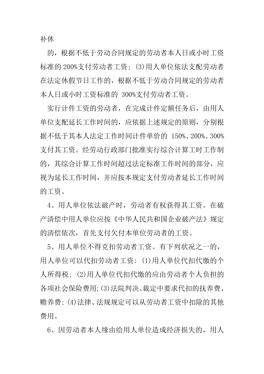 劳动保障监察服务指南.docx_第2页