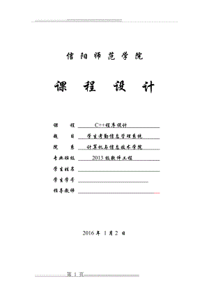 学生考勤信息管理系统C++(19页).doc