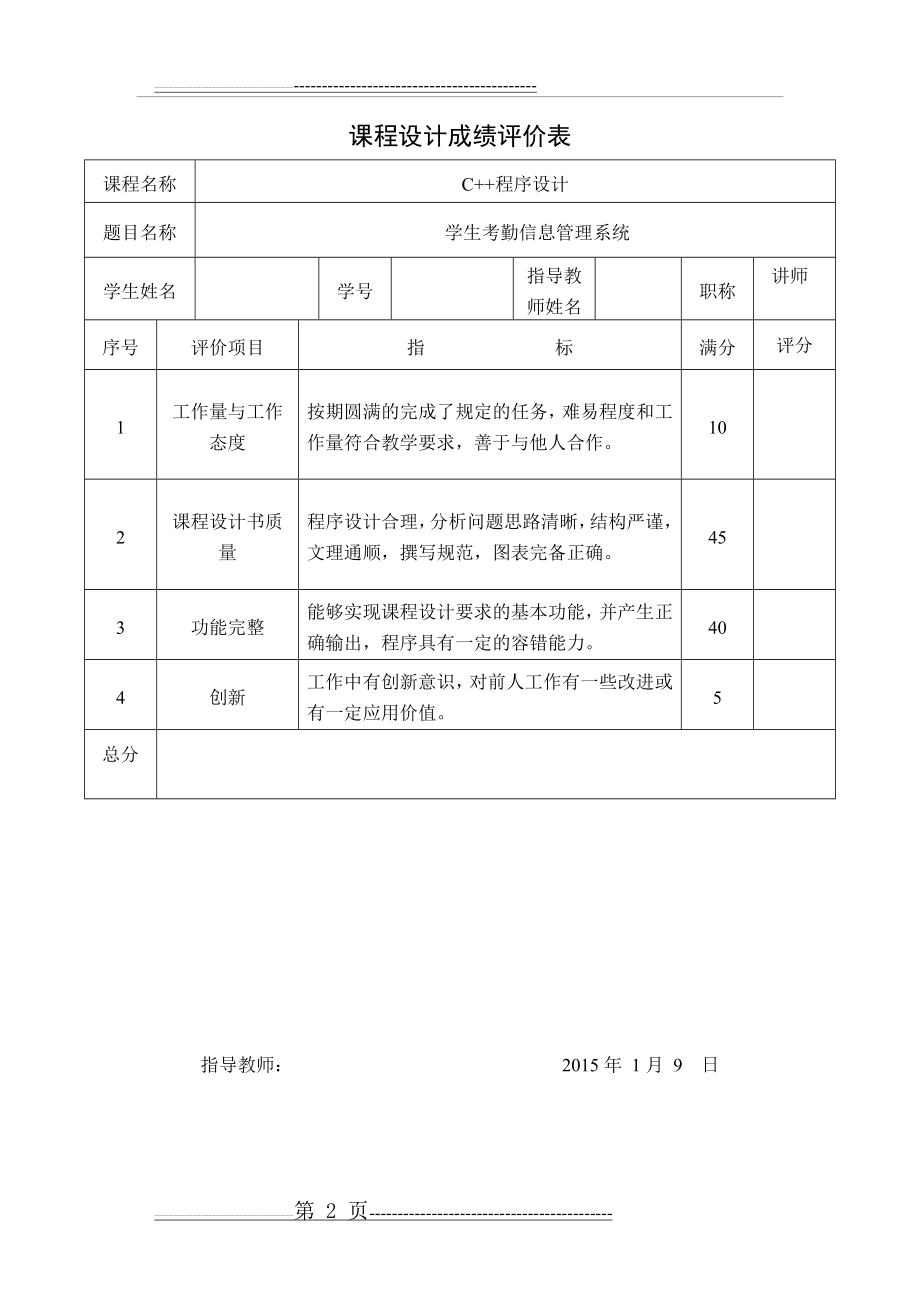 学生考勤信息管理系统C++(19页).doc_第2页