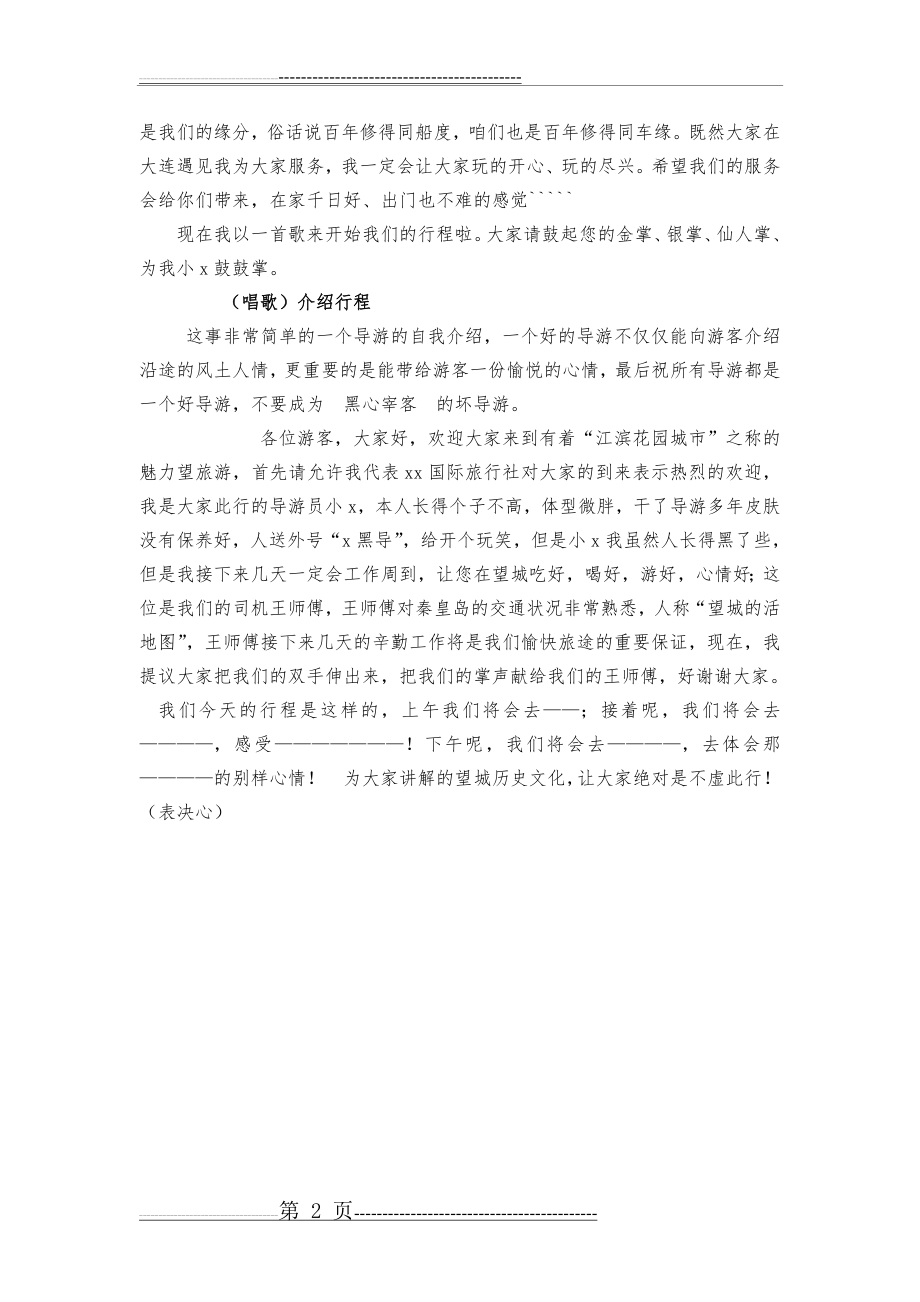 导游经典自我介绍(2页).doc_第2页