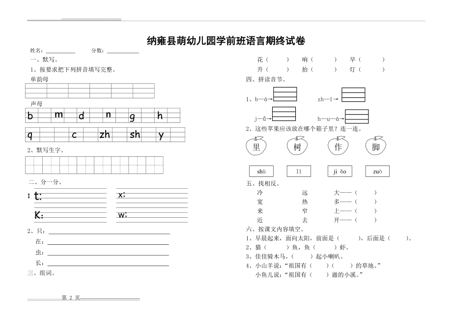 幼儿园学前班数学试题68086(4页).doc_第2页