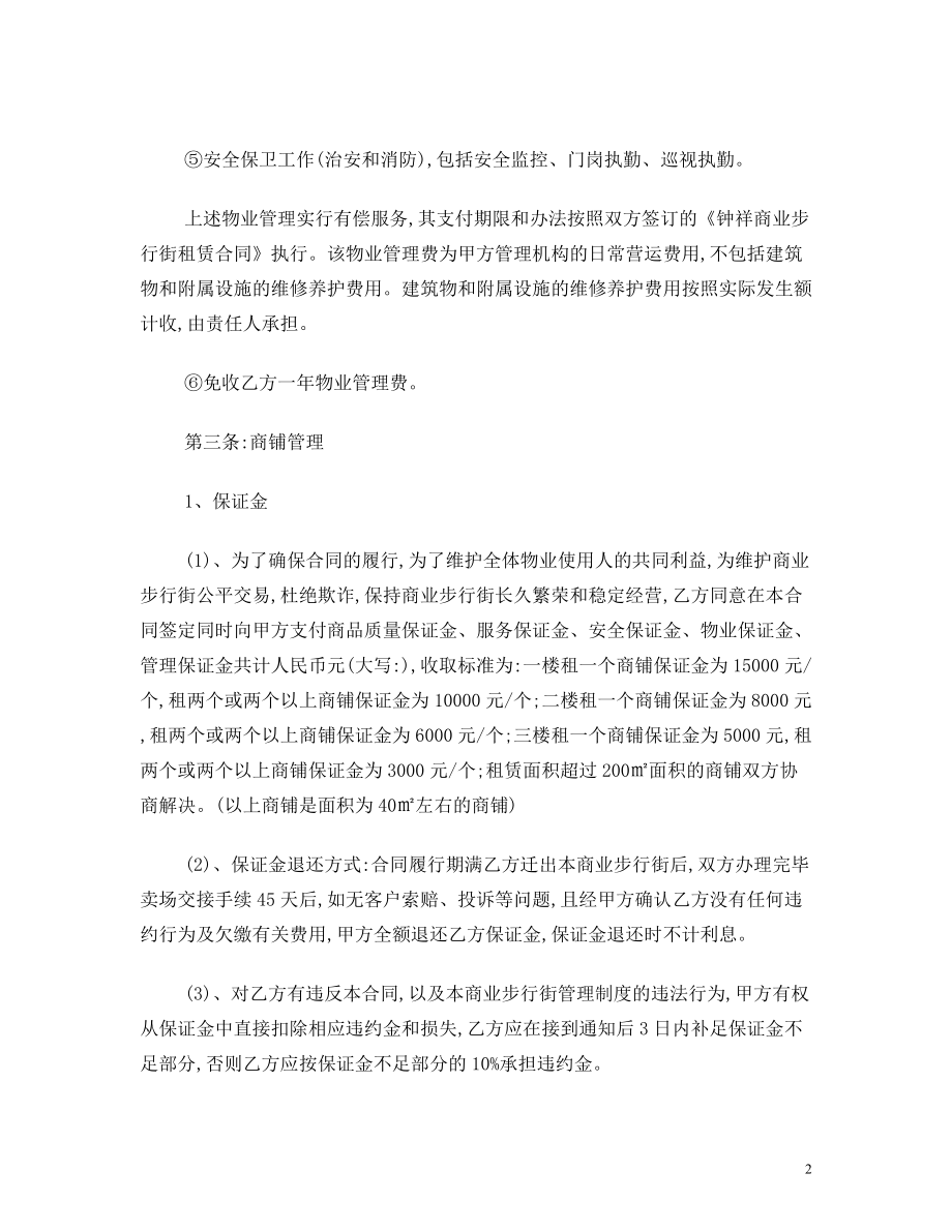 商业步行街管理合同.doc_第2页