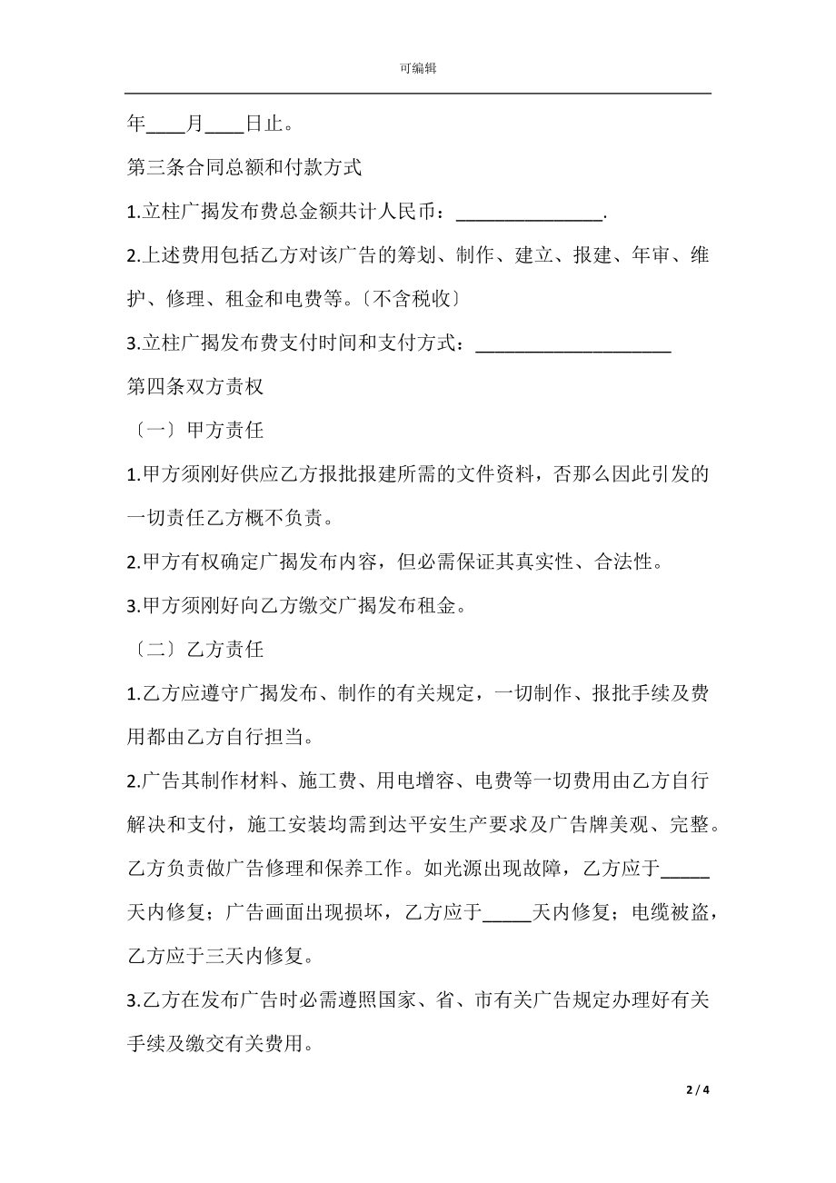 墙体广告位租赁合同.docx_第2页