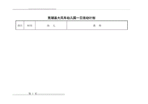 幼儿园一日活动计划(8页).doc