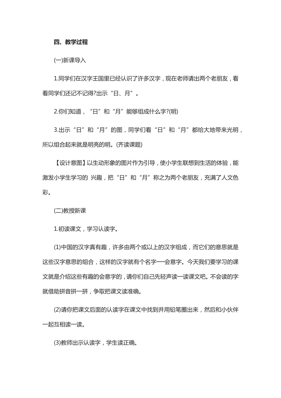 部编人教版小学语文一年级日月明教学设计.docx_第2页