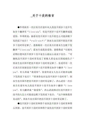 _关于十没的格言.docx