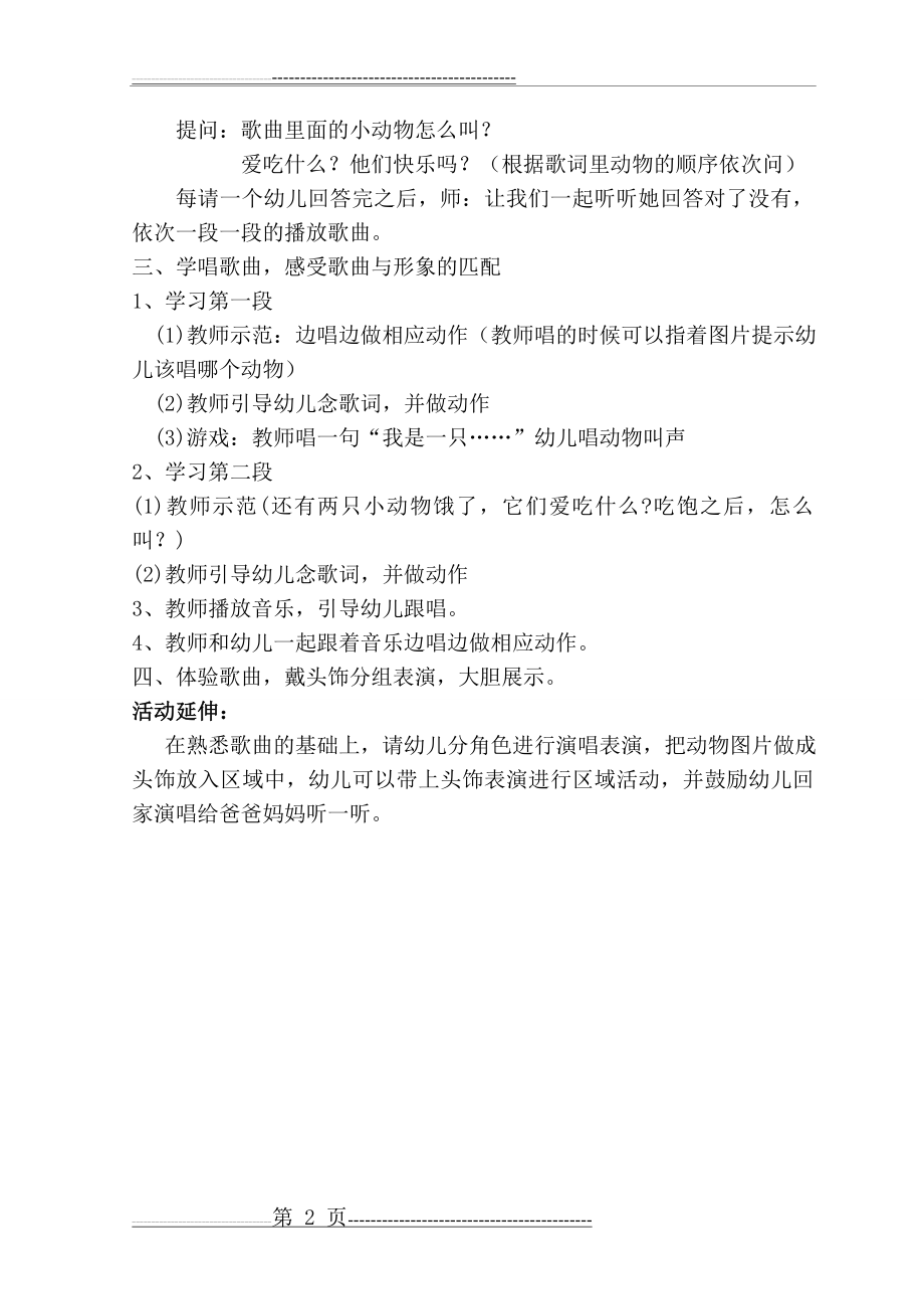 幼儿园小班音乐活动方案(2页).doc_第2页