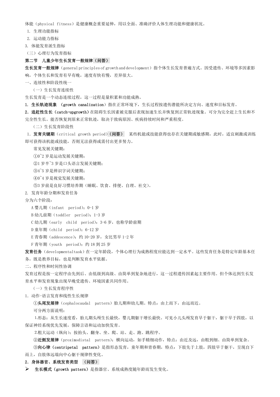 儿童少年卫生学重点复习资料.doc_第2页