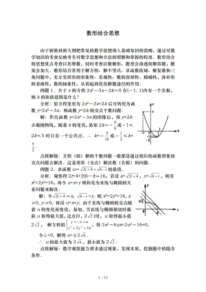 高中数学数形结合思想.doc