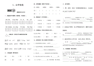 人教版六年级语文上册每课测试题.doc