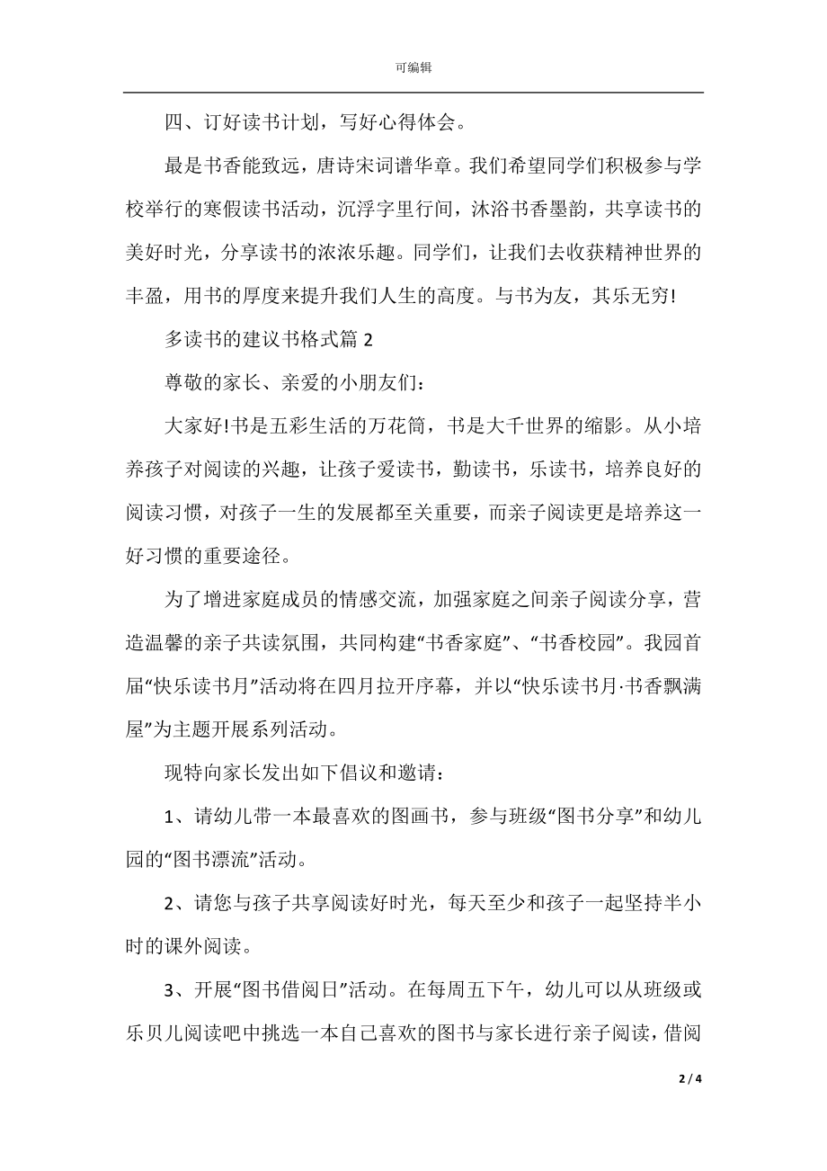 多读书的建议书格式.docx_第2页