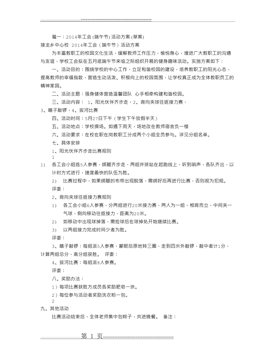 工会端午节活动方案(共6篇)(6页).doc_第1页