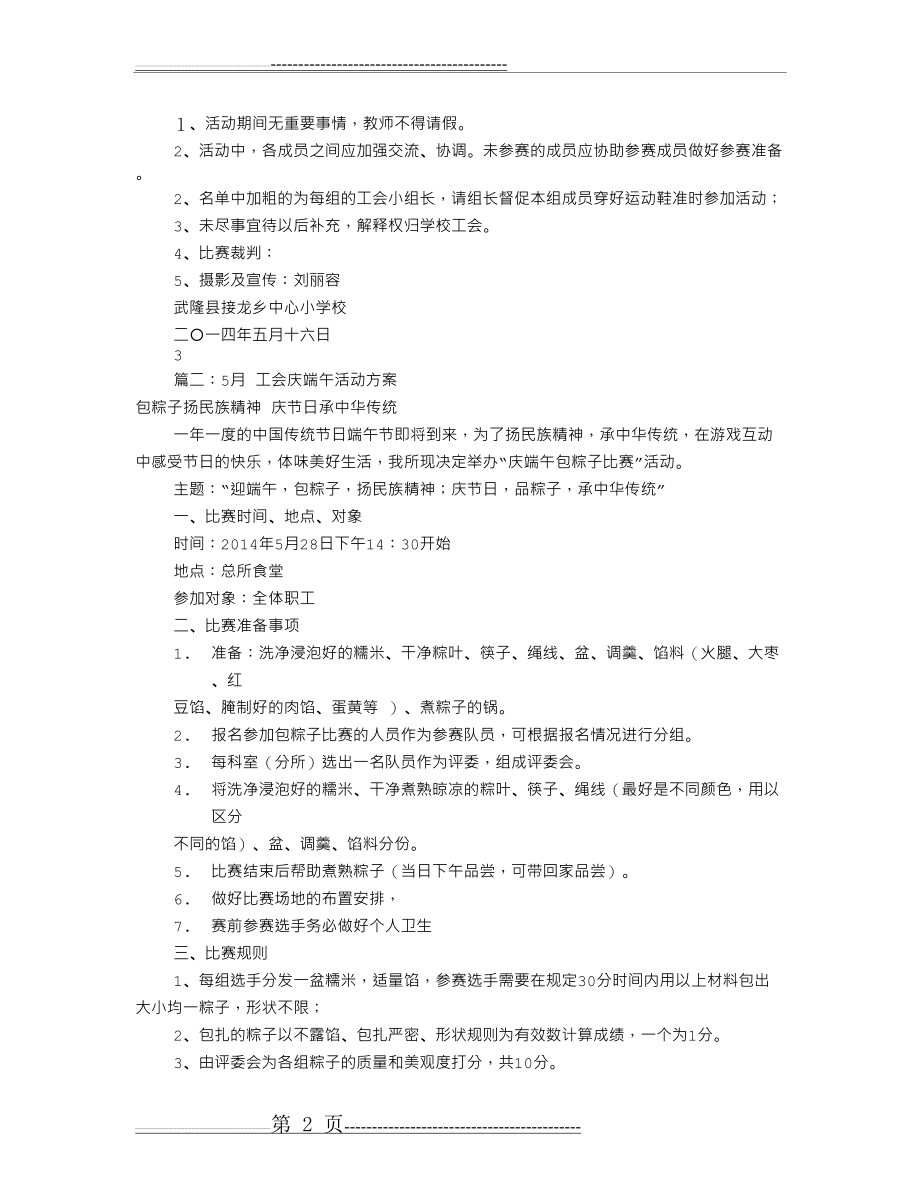 工会端午节活动方案(共6篇)(6页).doc_第2页