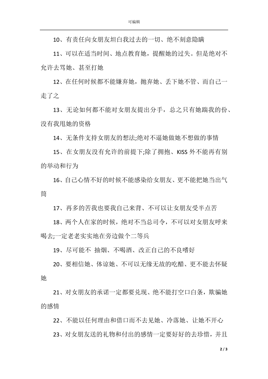 500字爱情保证书精选.docx_第2页