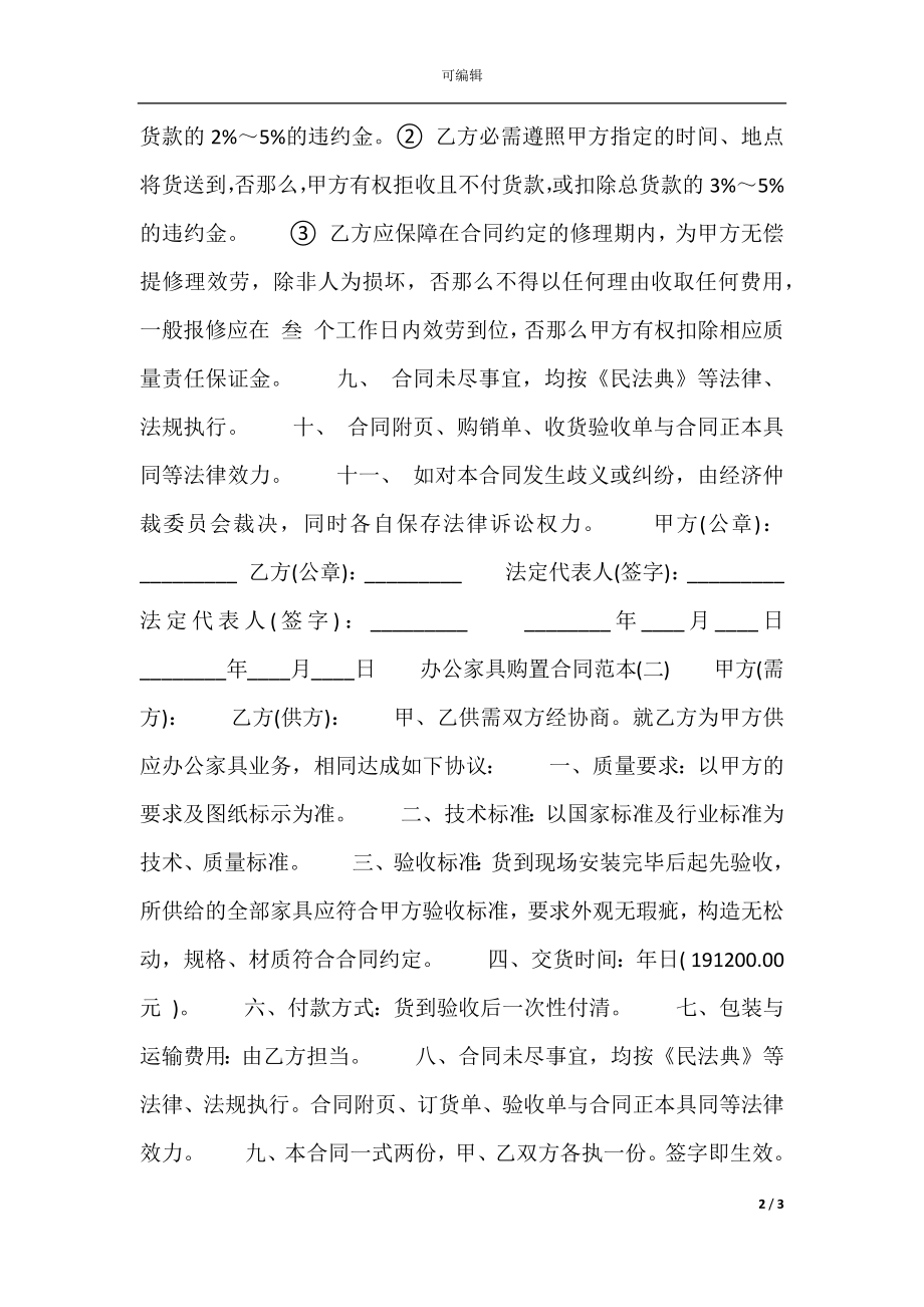 办公家具购买合同通用版.docx_第2页