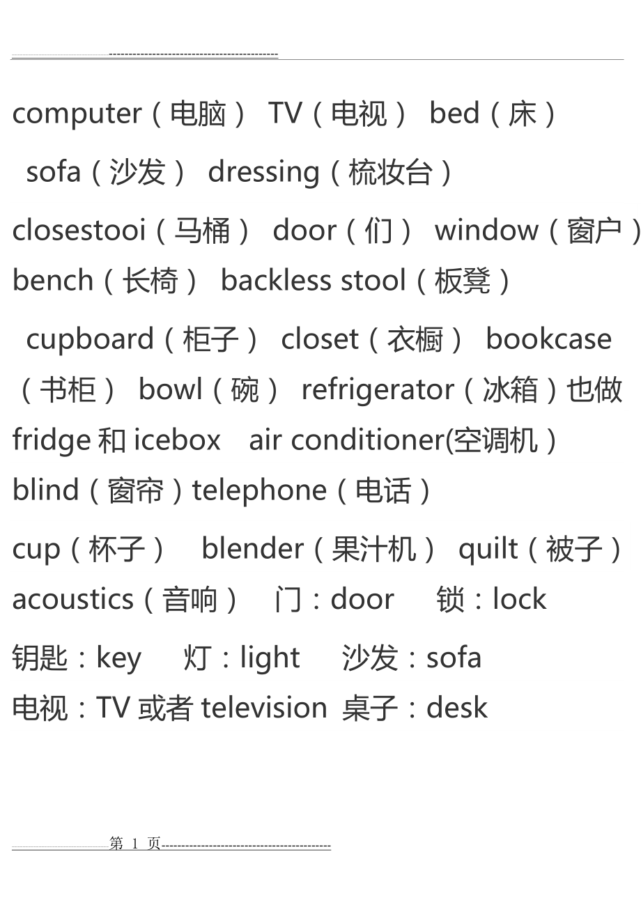 家中常用英语单词(5页).doc_第1页