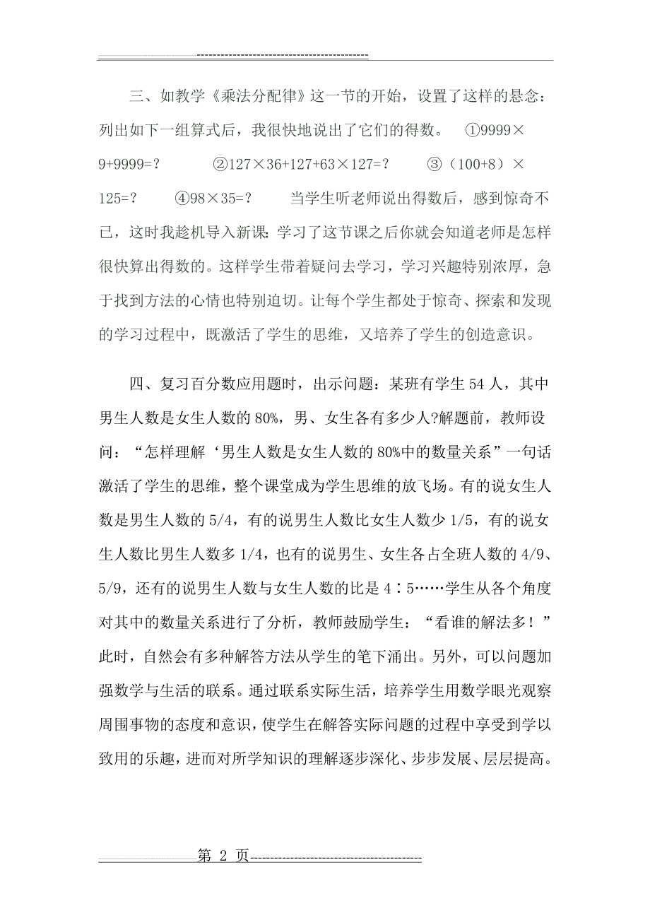 小学数学课堂教学中创设情境的研究案例汇总(4页).doc_第2页