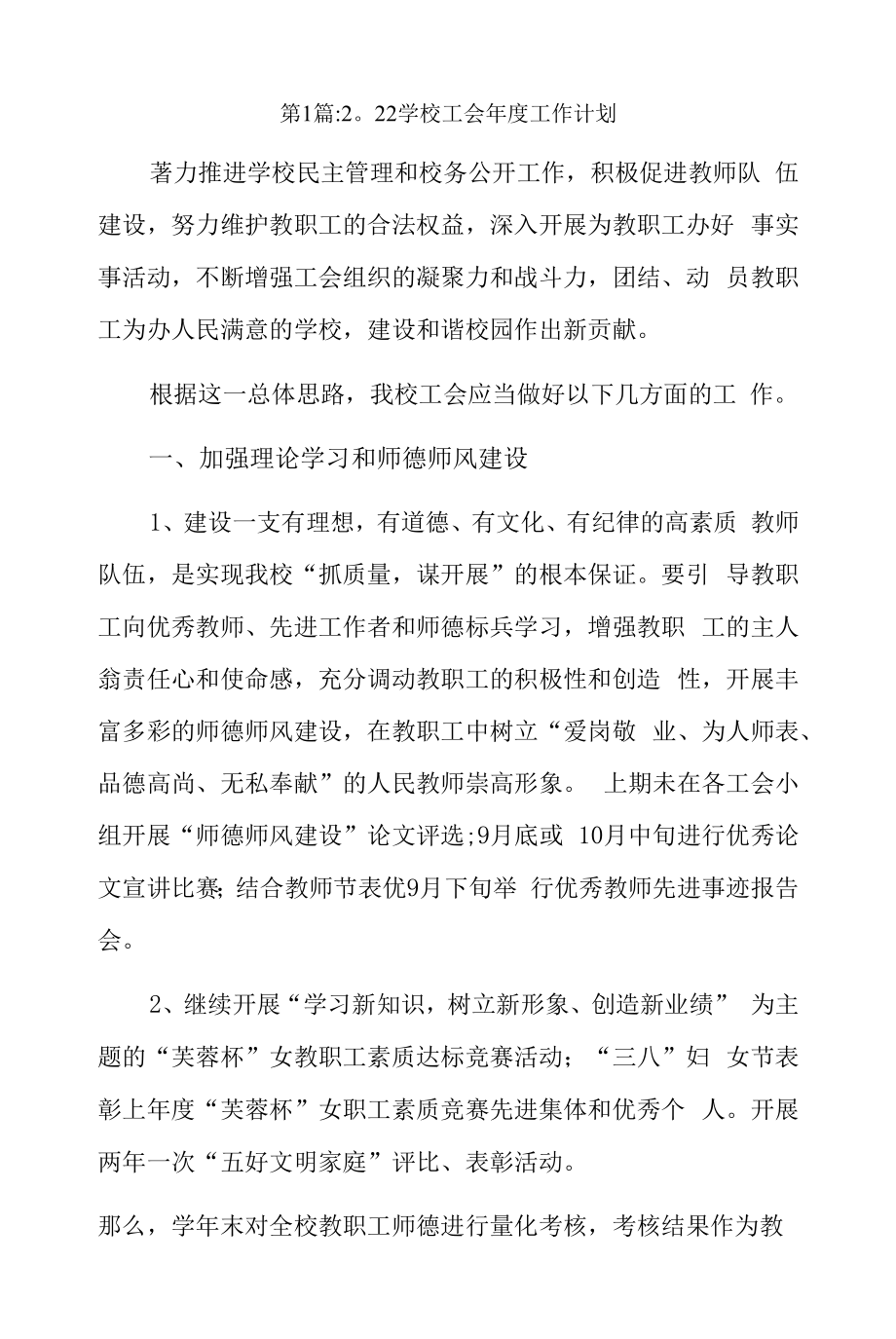 2022学校工会年度工作计划11篇.docx_第1页