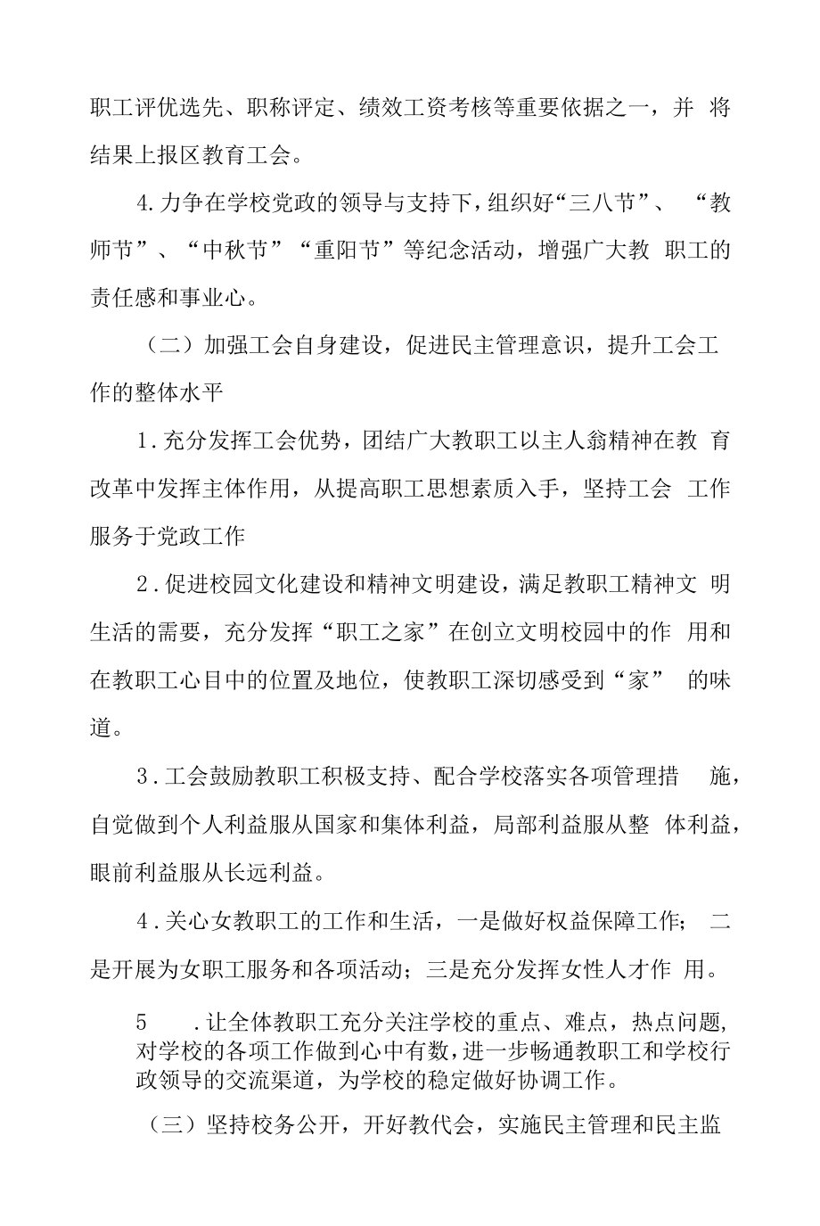 2022学校工会年度工作计划11篇.docx_第2页