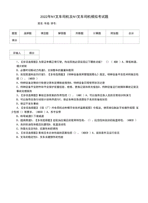 2022年N1叉车司机及N1叉车司机模拟考试题（二十四）.docx