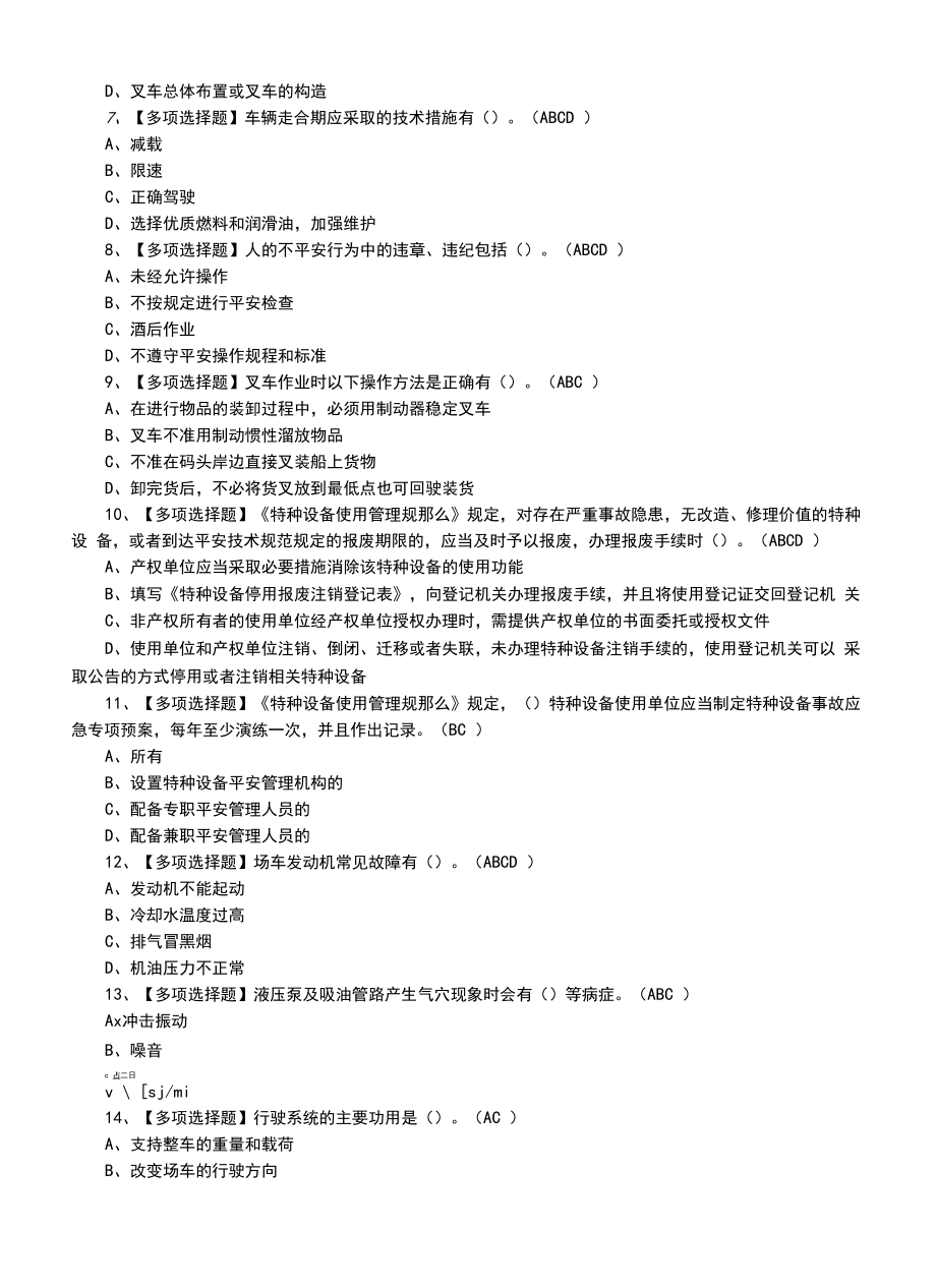 2022年N1叉车司机及N1叉车司机模拟考试题（二十四）.docx_第2页