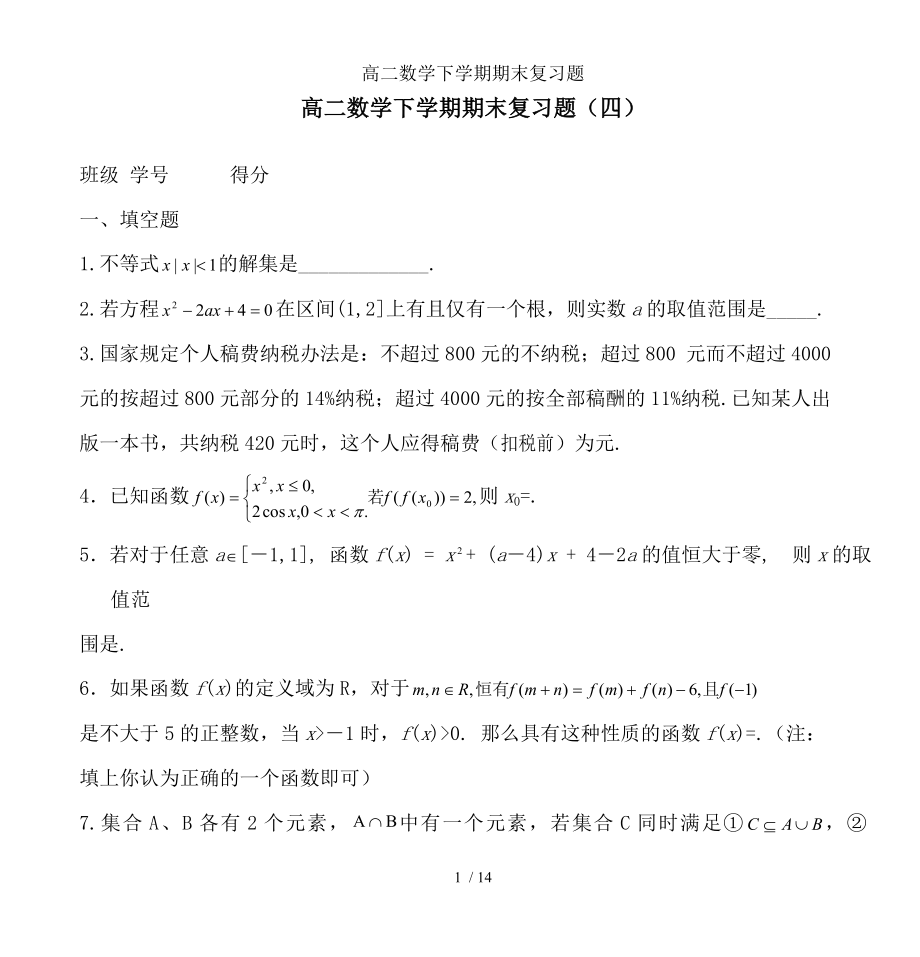 高二数学下学期期末复习题.doc_第1页