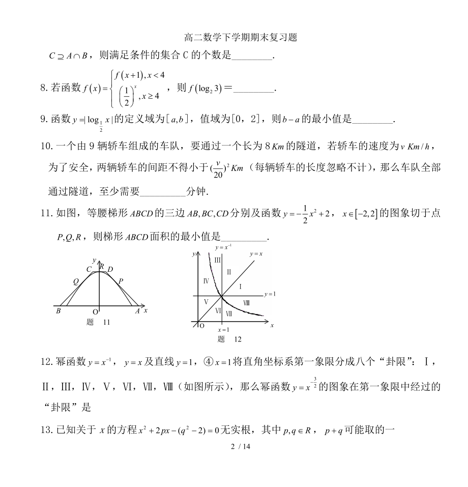 高二数学下学期期末复习题.doc_第2页