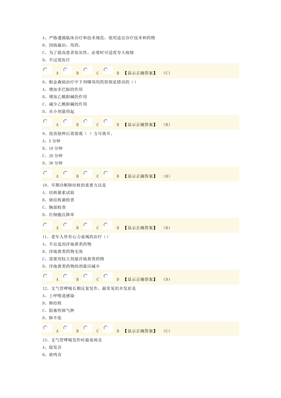 2016年贵州省执业药师继续教育考试单项选择题.doc_第2页