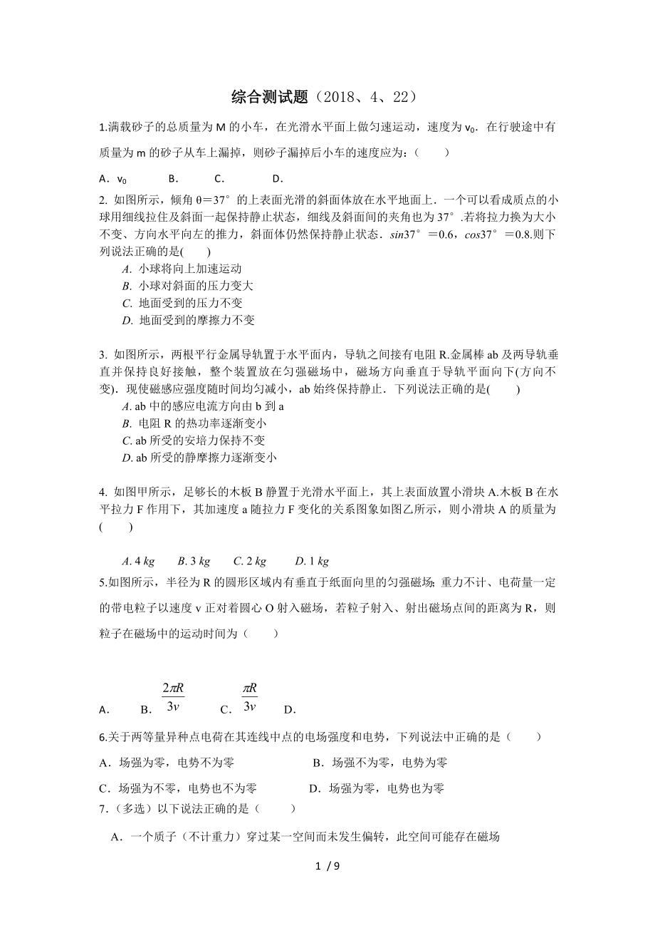 高三物理综合测试题.doc_第1页