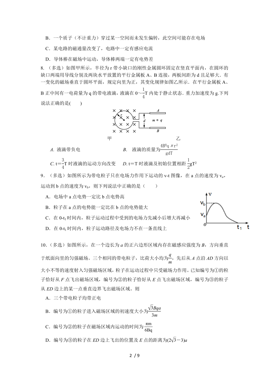 高三物理综合测试题.doc_第2页