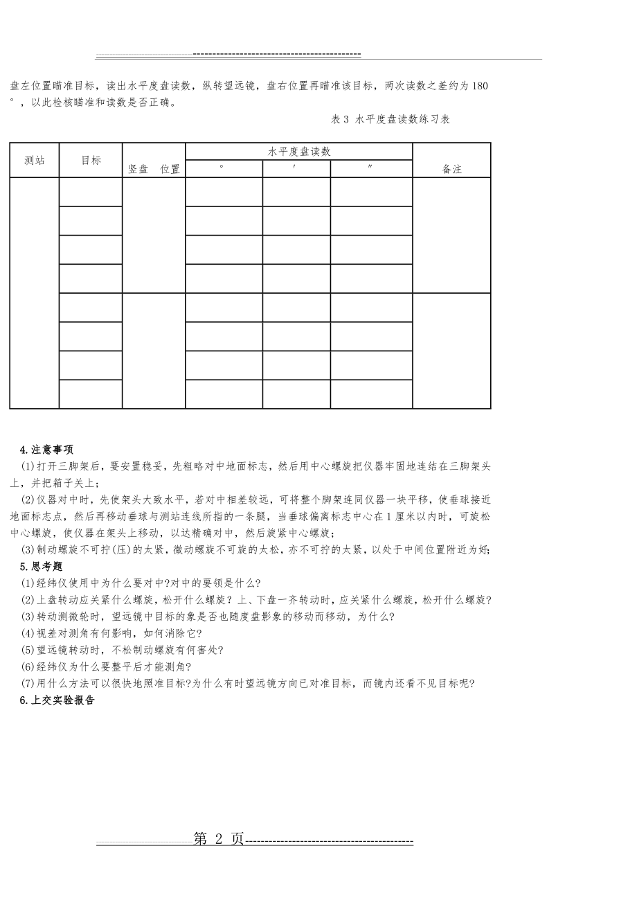 实验一 DJ6光学经纬仪的认识与使用(3页).doc_第2页