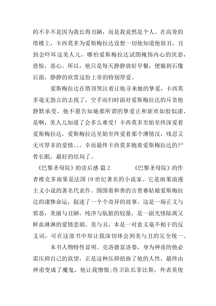 关于小说《巴黎圣母院》读后感范例示例.docx_第2页