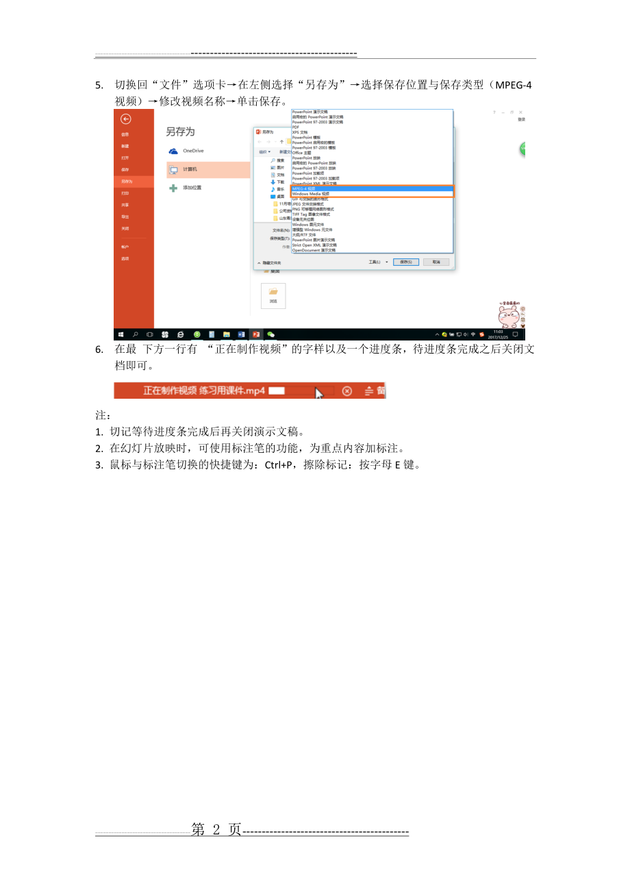 如何用PPT录制视频课件(2页).doc_第2页