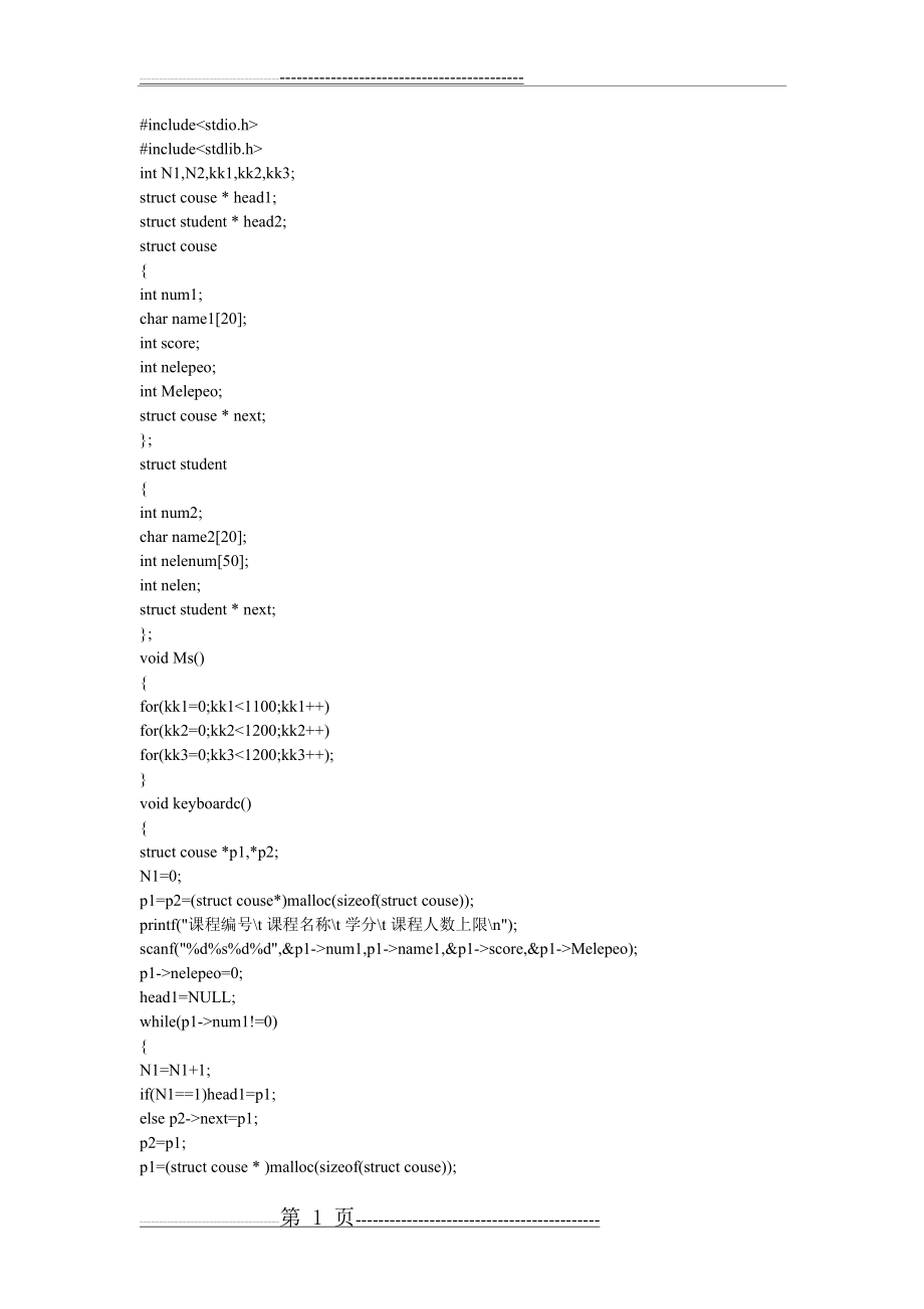 学生选课系统代码(15页).doc_第1页