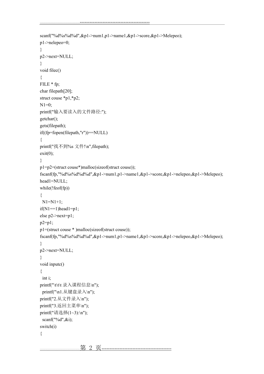 学生选课系统代码(15页).doc_第2页