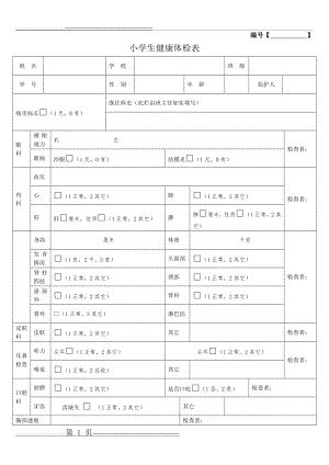 学生健康体检表模板44392(2页).doc