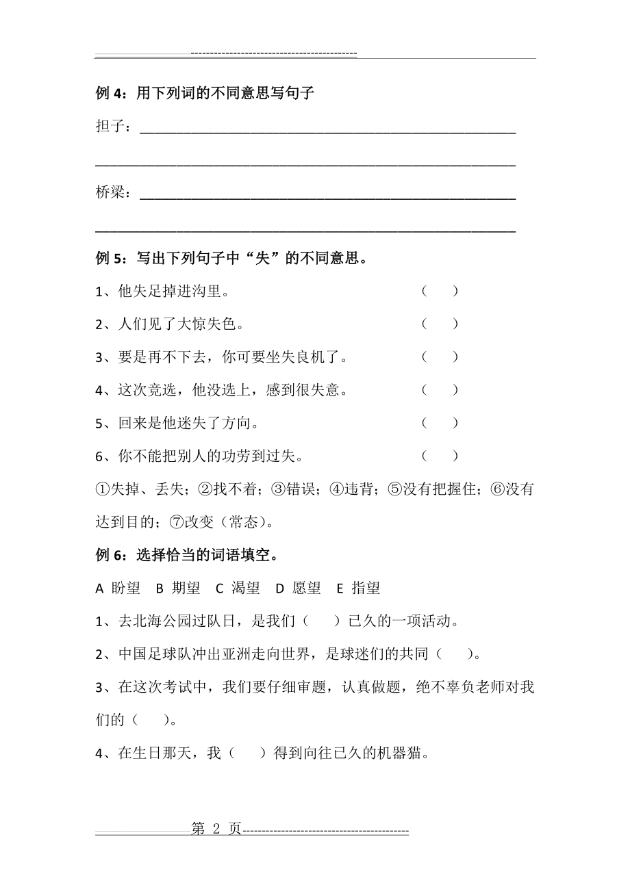 小学语文词语专项练习题(18页).doc_第2页