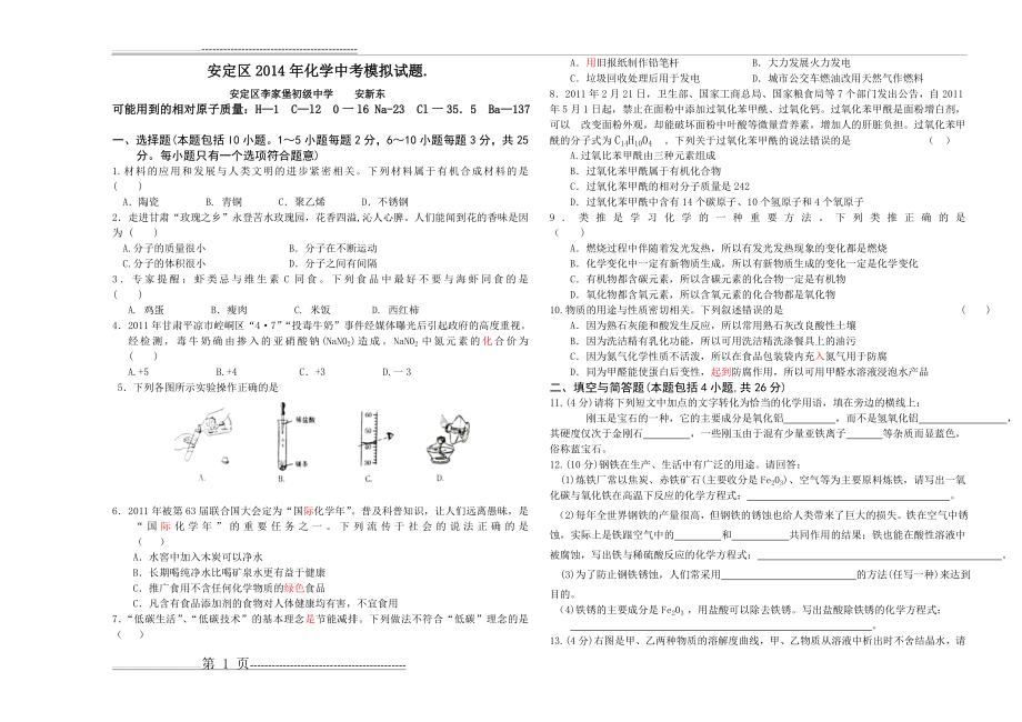 定西市2011年中考化学试卷(3页).doc_第1页