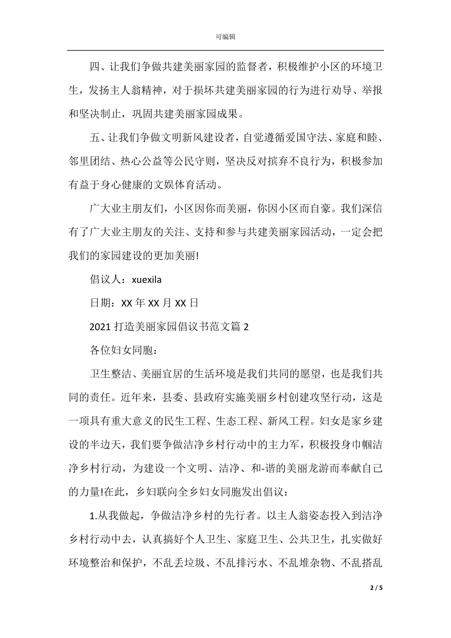 2022-2023打造美丽家园倡议书范文.docx_第2页