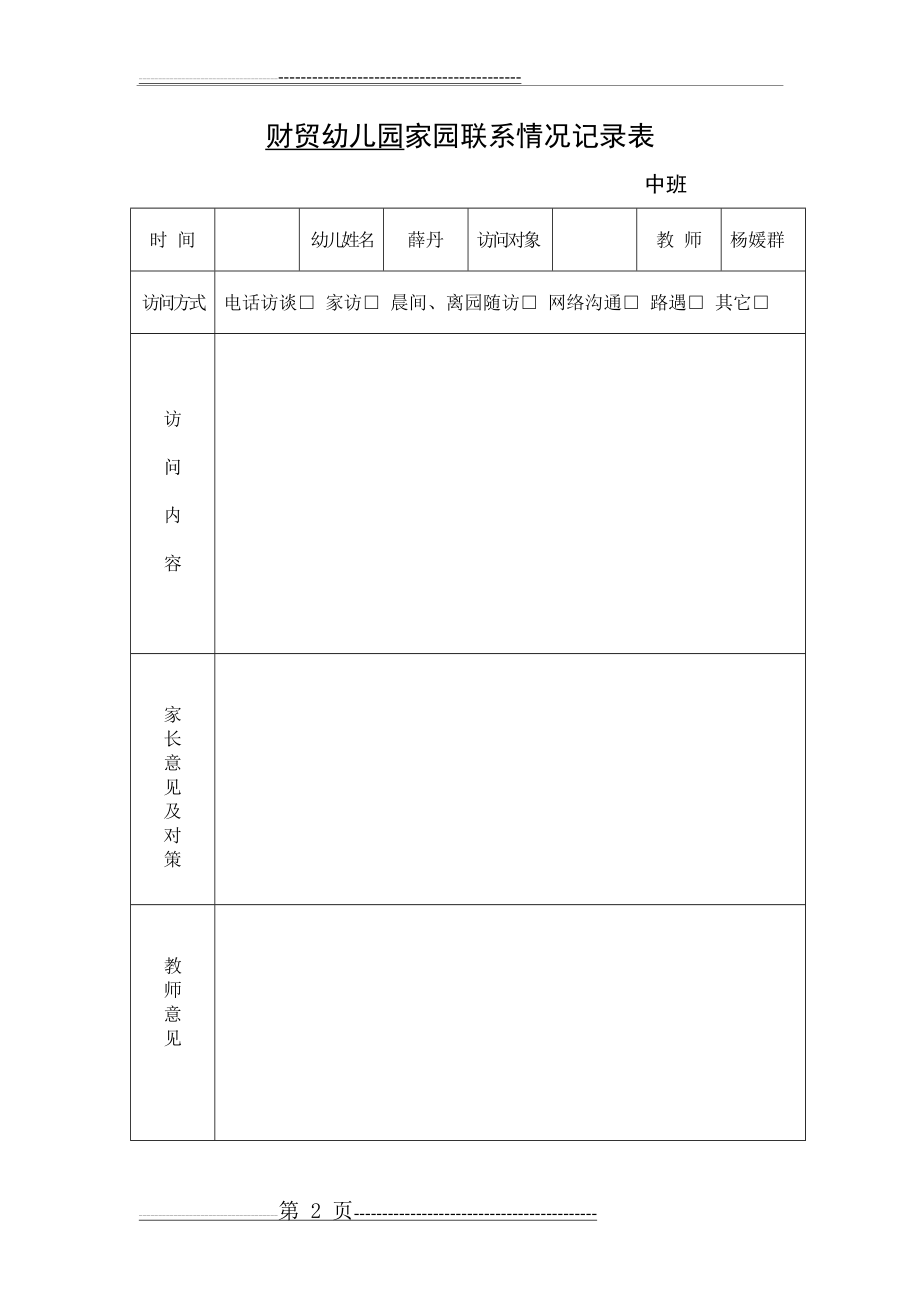 家园联系情况记录表(20页).doc_第2页